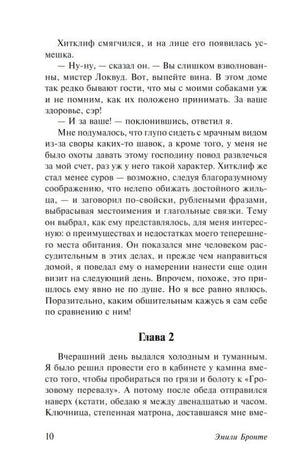 Страница 10 с началом главы 2