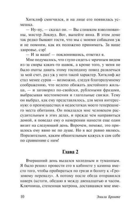 Страница 10 с началом главы 2