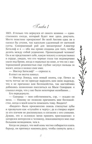 Первая страница главы I с началом романа и номером страницы 5.