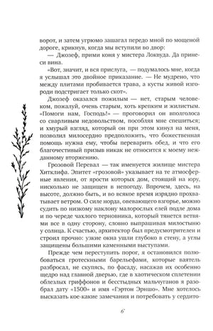 Страница 6 с текстом романа и декоративной веточкой слева.