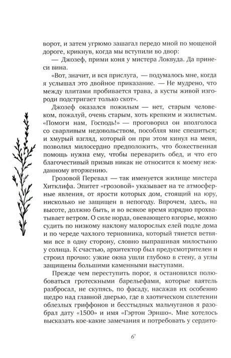 Страница 6 с текстом романа и декоративной веточкой слева.