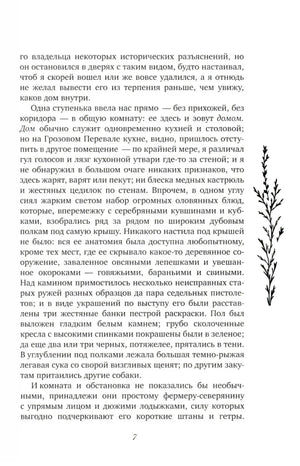 Страница 7 с текстом романа и декоративной веточкой справа.