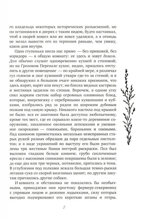 Страница 7 с текстом романа и декоративной веточкой справа.