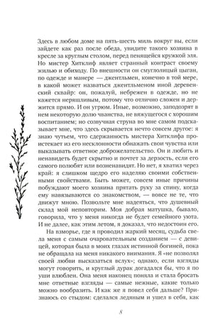 Страница 8 с текстом романа и декоративной веточкой слева.