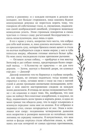 Страница 9 с текстом романа и декоративной веточкой справа.