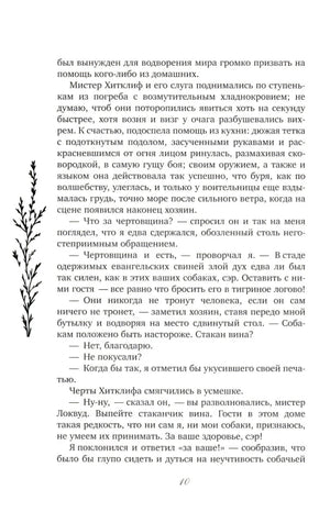 Страница 10 с текстом романа и декоративной веточкой слева.