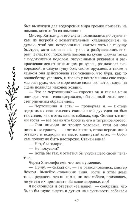 Страница 10 с текстом романа и декоративной веточкой слева.