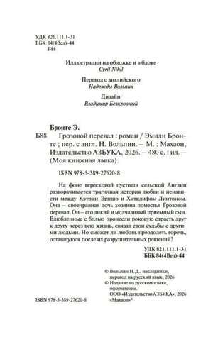 Выходные сведения издания с данными о переводе и ISBN.