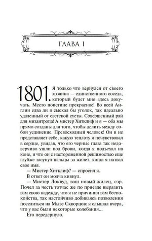 Первая глава романа: страница с началом текста и датой 1801.