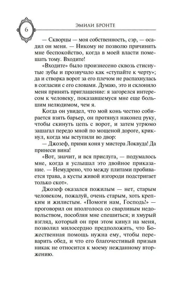 Страница 6 романа с текстом.