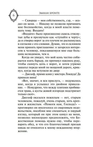 Страница 6 романа с текстом.