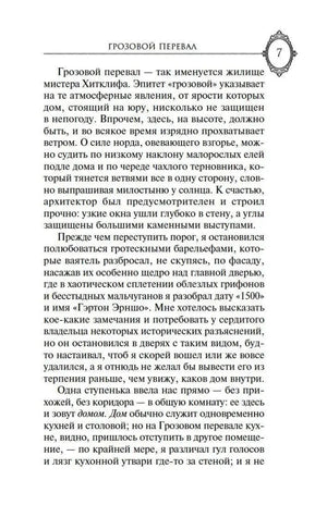 Страница 7 романа с текстом.