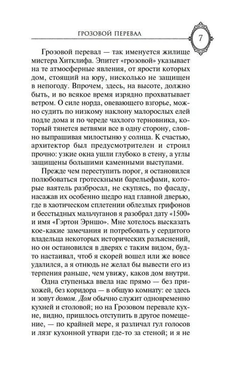 Страница 7 романа с текстом.
