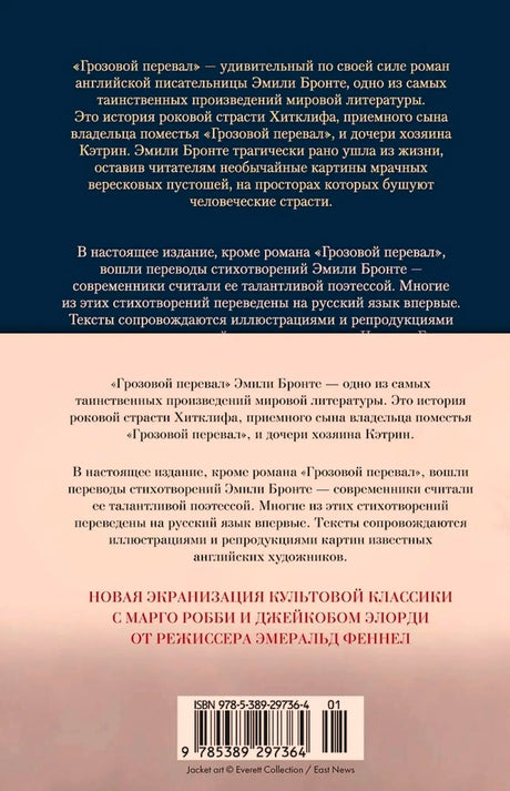 Задняя обложка с аннотацией, сведениями об экранизации и штрихкодом.