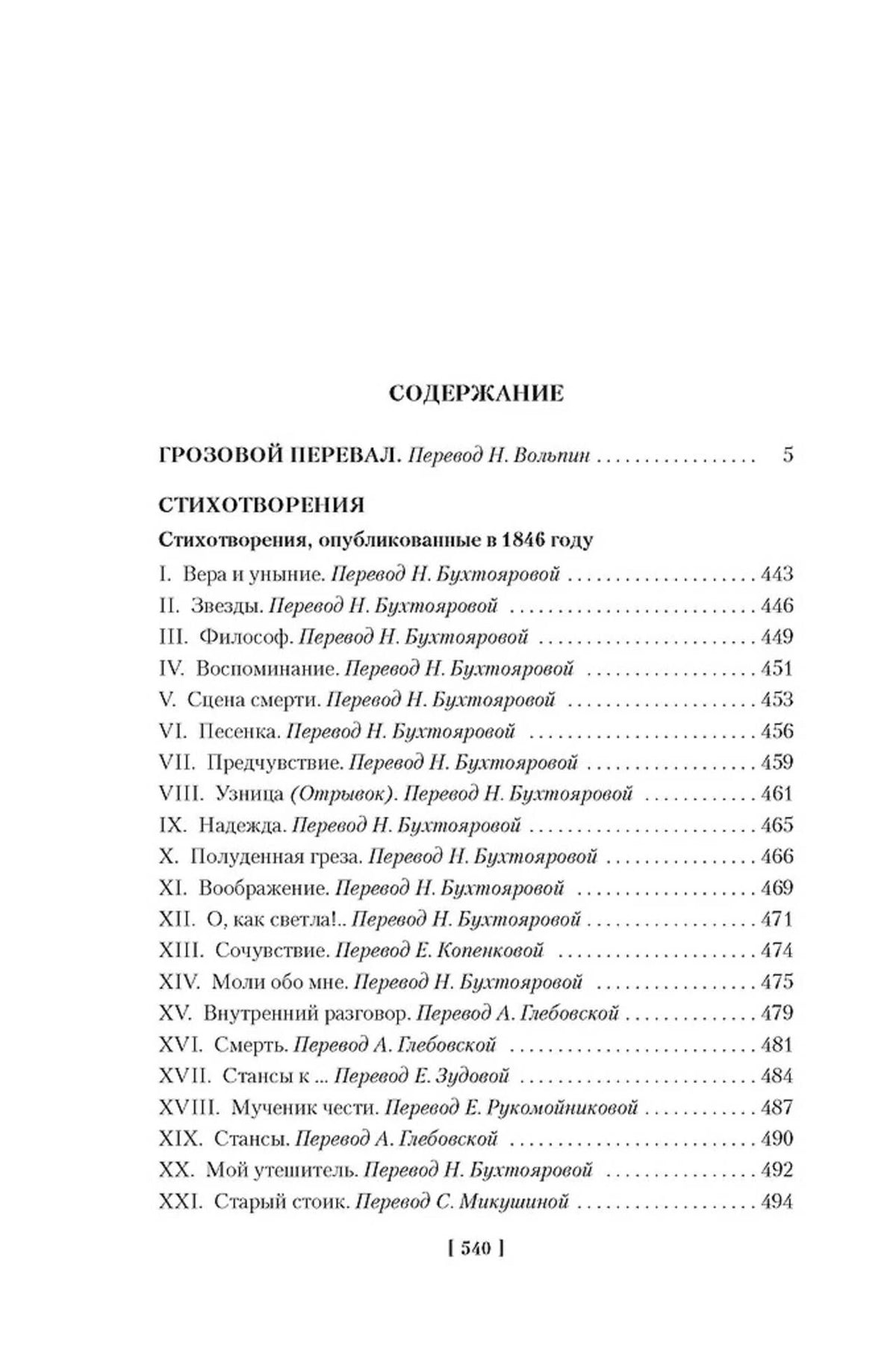 Страница содержания: роман «Грозовой перевал» и стихотворения.