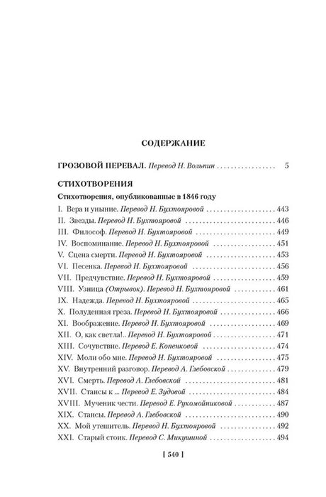 Страница содержания: роман «Грозовой перевал» и стихотворения.