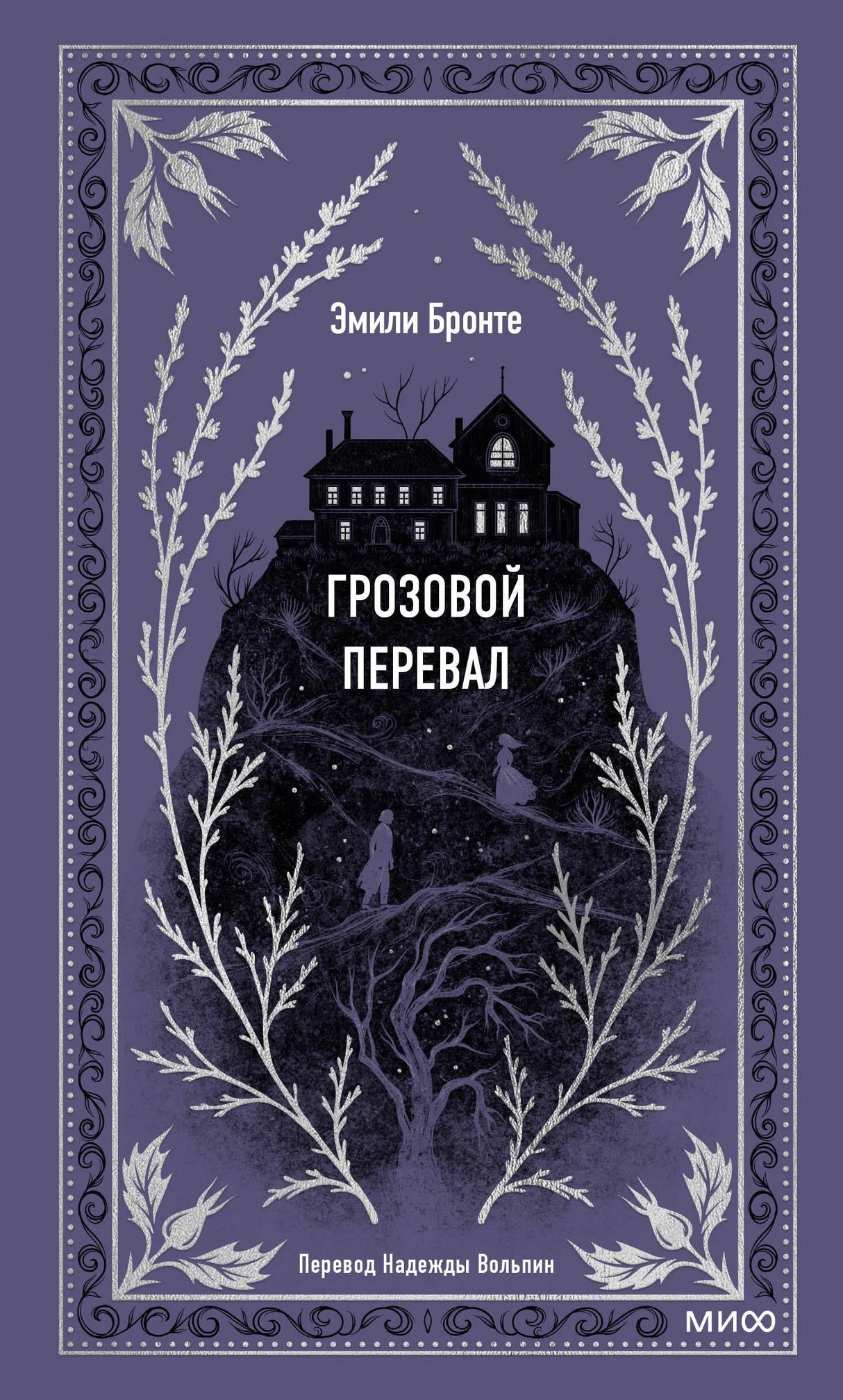 Грозовой перевал 9785001959663
