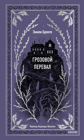 Грозовой перевал 9785001959663