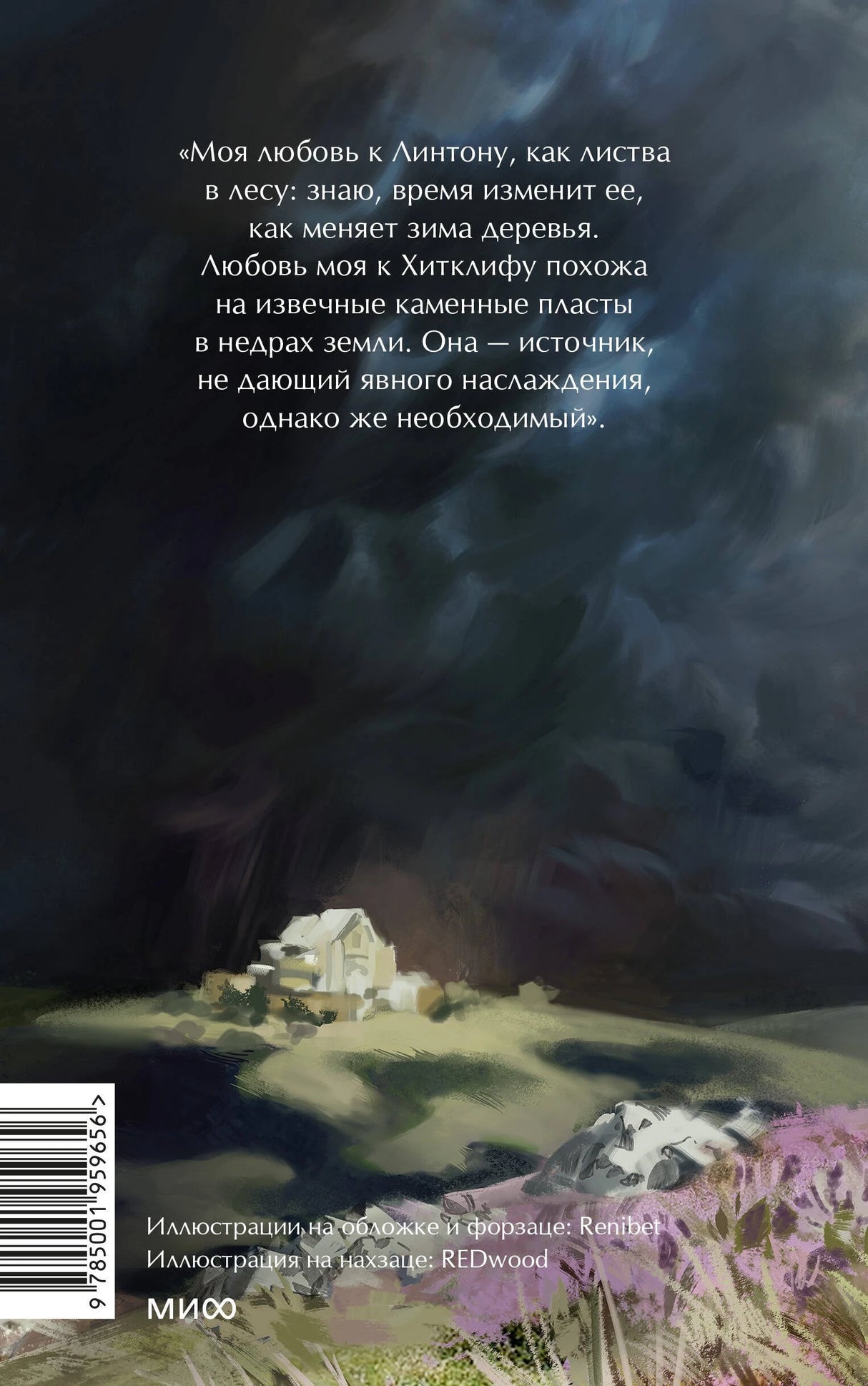Грозовой перевал. Вечные истории. Young Adult 9785001959656