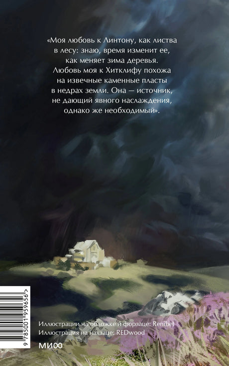 Грозовой перевал. Вечные истории. Young Adult 9785001959656