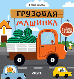Грузовая машинка