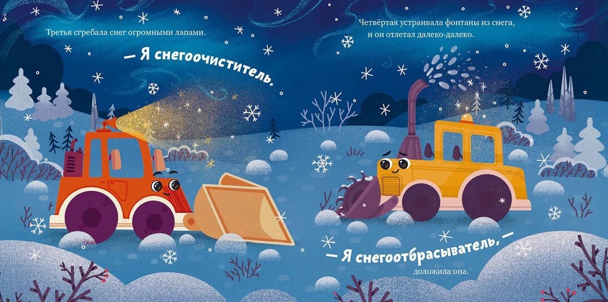 Разворот: снегоочиститель и снегоотбрасыватель чистят снег