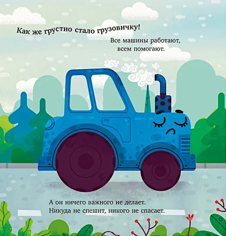 Грузовичок спешит на помощь null - 5