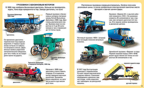 Грузовики 978-5-389-07475-0 - 4