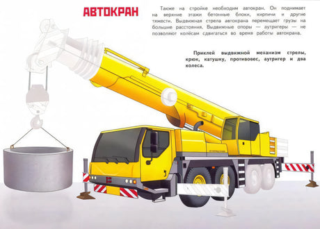 Страница «Автокран» с жёлтым подъёмным краном