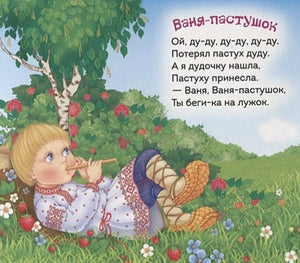 Страница «Ваня-пастушок» с мальчиком, играющим на дудочке.