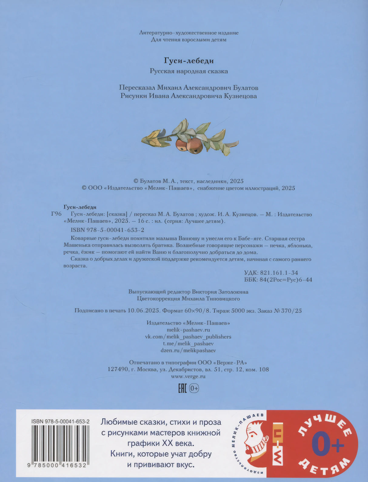 Гуси-лебеди 978-5-00041-653-2 - 1