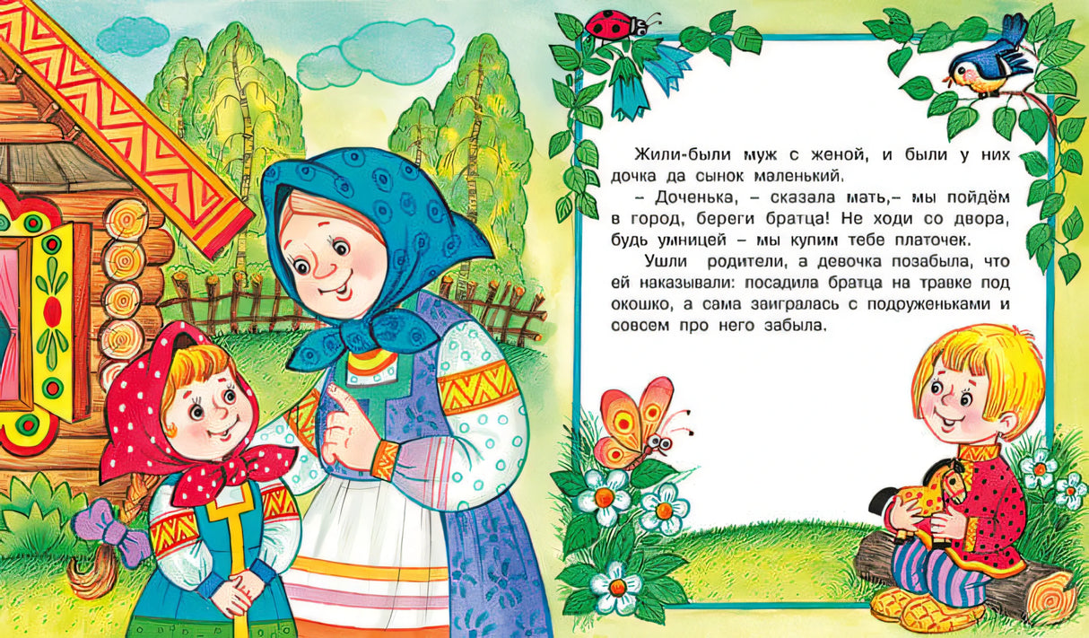 Гуси-лебеди 978-5-7833-2931-9 - 1