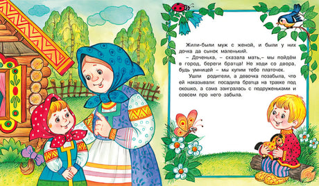 Гуси-лебеди 978-5-7833-2931-9 - 1