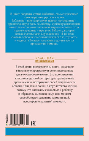 Задняя обложка книги с аннотацией, логотипом серии и штрихкодом.