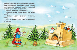 Гуси-лебеди (нов.обл.) 978-5-389-11417-3 - 3