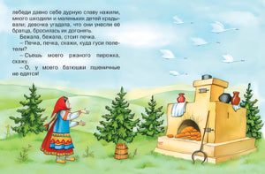 Гуси-лебеди (нов.обл.) 978-5-389-11417-3 - 0