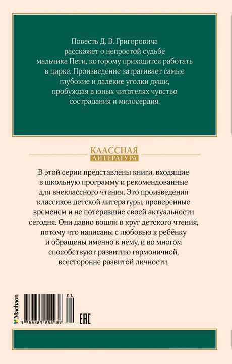 Задняя обложка с аннотацией к повести, информацией о серии и штрихкодом.