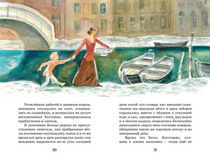 Разворот с зимней иллюстрацией у канала и текстом, страницы 30–31.