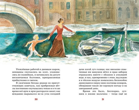 Разворот с зимней иллюстрацией у канала и текстом, страницы 30–31.