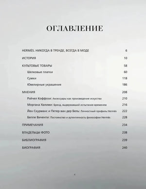 Страница оглавления книги Hermes. Философия стиля