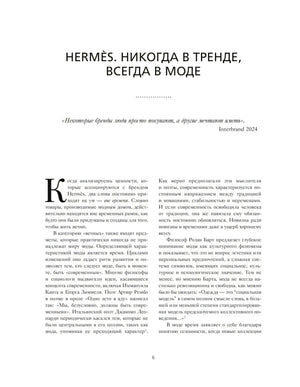 Текстовая страница 6 с заголовком о бренде Hermès