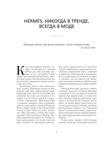 Текстовая страница 6 с заголовком о бренде Hermès