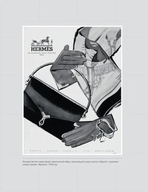 Черно-белая реклама Hermès с сумкой, перчатками и платком