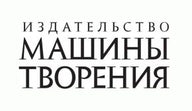 Машины Творения