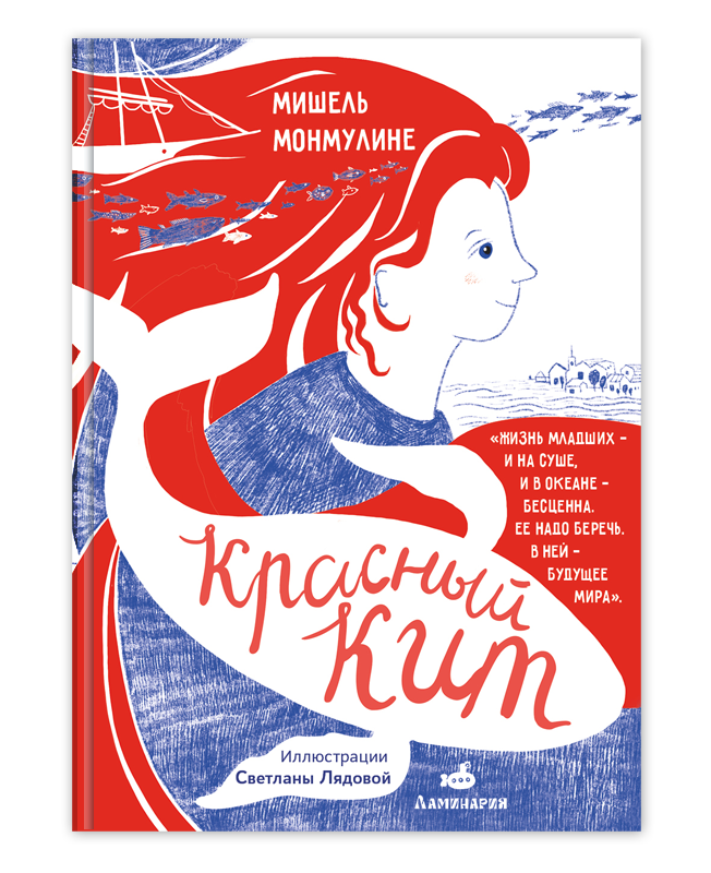 Красный кит