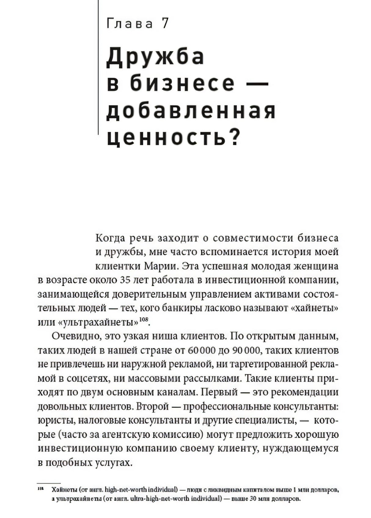 Homo amicus: Деловой человек в поисках друга 978-5-0063-0521-2 - 2
