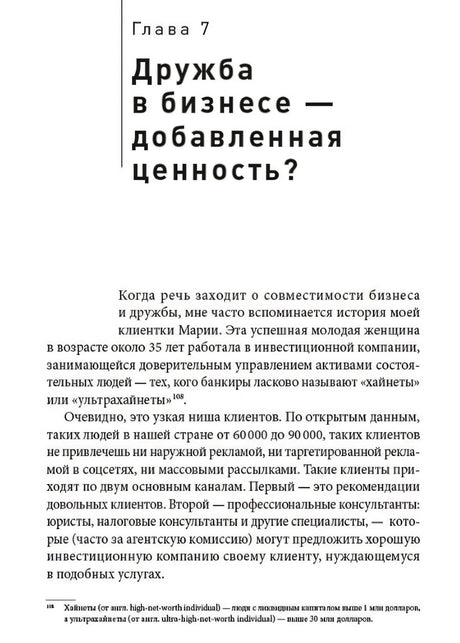 Homo amicus: Деловой человек в поисках друга 978-5-0063-0521-2 - 2