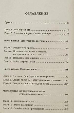 Homo Bonus. Обнадеживающая история человечества 978-5-00131-572-8 - 1
