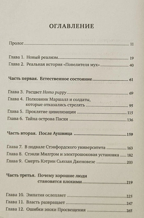 Homo Bonus. Обнадеживающая история человечества 978-5-00131-572-8 - 1