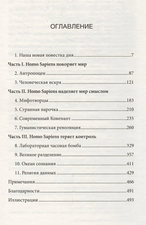 Homo Deus. Краткая история будущего 978-5-906837-77-6 - 0